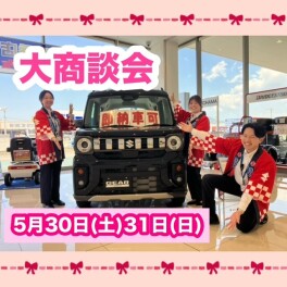 5月の展示会のお知らせ！今月最終！！